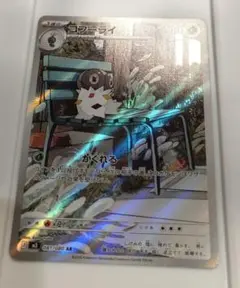 ⭐️ コフーライ AR MEGA 拡張パック ムニキスゼロ 081/080 - メルカリ
