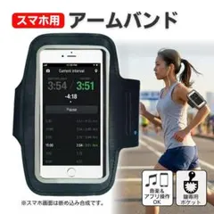 スマホアームバンド ランニング 鍵収納 タッチ操作可能のサムネイル