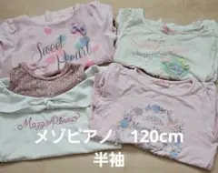 2026年最新】120 女の子 まとめ売りの人気アイテム - メルカリ