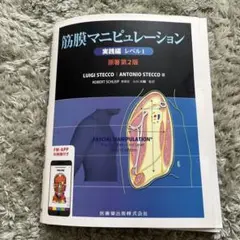 2026年最新】筋膜マニピュレーションの人気アイテム - メルカリ