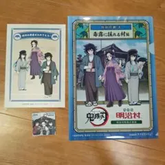【シール付き】鬼滅の刃 明治村 冨岡義勇 胡蝶しのぶ 時透無一郎 クリアファイル