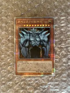 遊戯王　オベリスクの巨神兵　25thクオシク　日本版