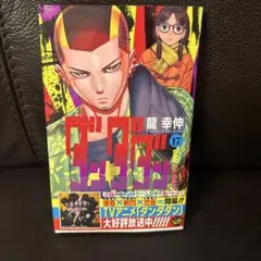 ダンダダン 1〜14巻 既刊全巻セット まとめ売り 龍幸伸 - メルカリ