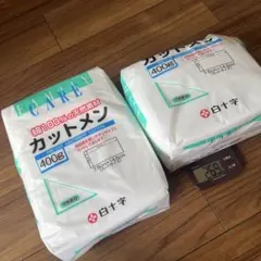 コットン カットメン 650g程度のサムネイル