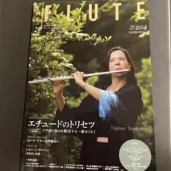 THE FLUTE 2025年4月号 Vol.204