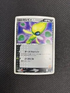 2026年最新】r団のセレビィの人気アイテム - メルカリ