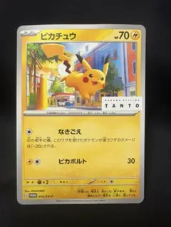 2026年最新】TANTOピカチュウの人気アイテム - メルカリ