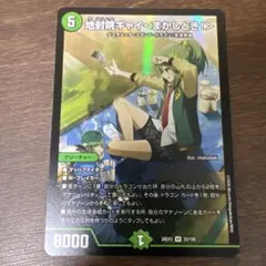 デュエルマスターズ 地封院ギャイ＜まかしとき！＞ | Mercari