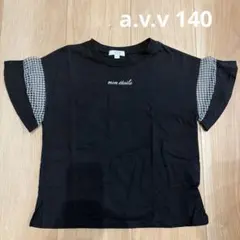 a.v.v Tシャツ 140cmのサムネイル