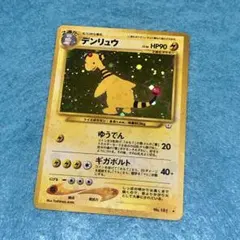 デンリュウ 旧裏 ポケモンカード HP80 旧裏】ポケモンカード⭐︎デンリュウ - メルカリ
