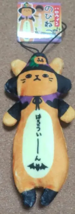 のびねこ はろうぃーん