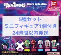 ウイルスイーツ　Sugar Pop Party 5種+ミニフィギュア1体セット