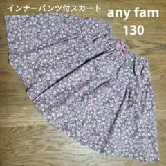 エニィファム スカパン 花柄 130