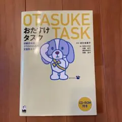 おたすけタスク