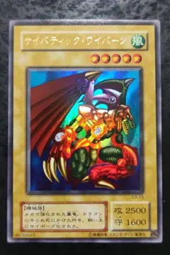 2025年最新】サイバティック・ワイバーンの人気アイテム - メルカリ