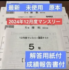 2025年最新】サピックス 2023 6月マンスリーの人気アイテム