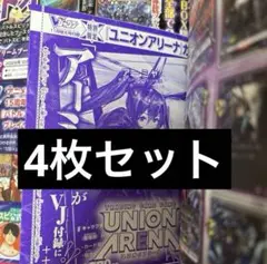 アーミヤ　4枚 ユニオンアリーナ　Vジャンプ　11月 ユニオンナイツ