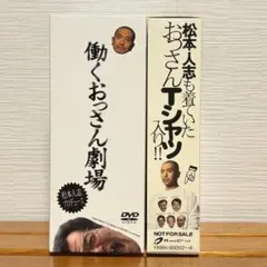 2026年最新】働くおっさん劇場の人気アイテム - メルカリ