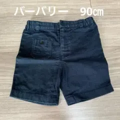バーバリー　半ズボン　90センチ