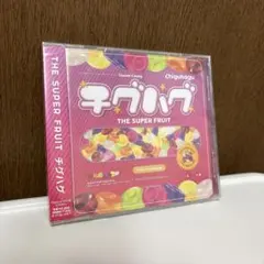 【匿名即日】チグハグ スパフル 初回限定版CD&DVD