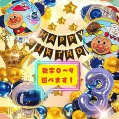 アンパンマンとキラキラ宇宙飛行士&ロケットバルーンセット｜誕生日・パーティーに！