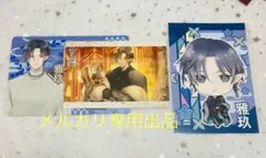 勿ノ怪契リ gamecity ebten メセカ メッセージカード セット 雅玖