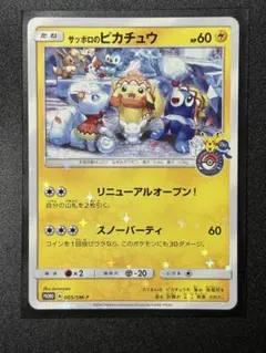 2026年最新】サッポロのピカチュウの人気アイテム - メルカリ