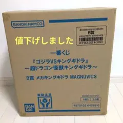 一番くじ ゴジラVSキングギドラ B賞 メカキングギドラのサムネイル