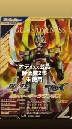 ワンネスガンバレジェンズ CX04弾 LR 仮面ライダーギーツワンネス
