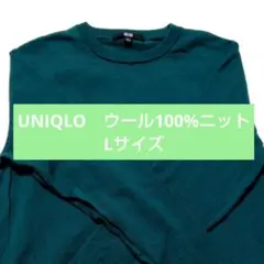 【美品】UNIQLO　ウール100%ニット　グリーン