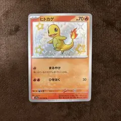 ヒトカゲ ポケモンカード 210/190