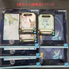 【あちゃん様専用】あちゃん様ご注文のおまとめ8点セット