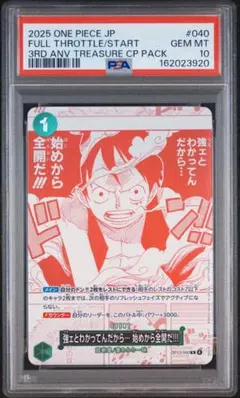 PSA10 強ェとわかってんだから… 始めから全開だ!!!トレジャー