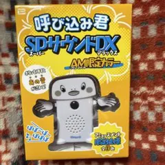 2026年最新】呼び込み君の人気アイテム - メルカリ
