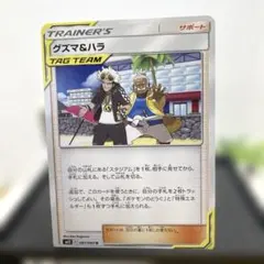 グズマ&ハラ U SM12 オルタージェネシス 087/095