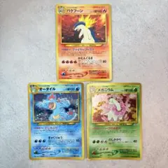 ポケモンカード 旧裏 御三家 進化ライン9枚 メガニウム バクフーン