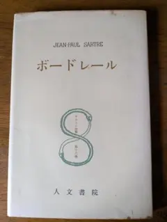 2025年最新】サルトル全集の人気アイテム - メルカリ