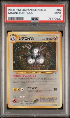 渦巻き 世界38枚 PSA10 レアコイル カードe アンリミ 038 38 渦巻き 世界38枚 PSA10 レアコイル カードe アンリミ 038 38 2025年