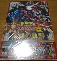 ドラゴンボールヒーローズ 未開封