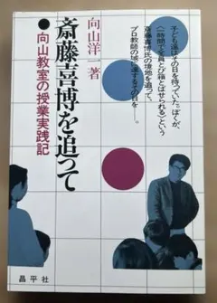2026年最新】斎藤喜博の人気アイテム - メルカリ
