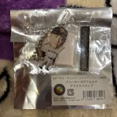 オータムチャンス ジャイアンツ くじ デフォルメアクリルスタンド