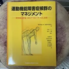 2025年最新】運動機能障害症候群のマネジメントの人気アイテム