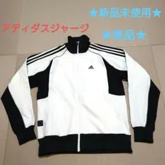 ★美品・新品未使用★アディダスジャージ（上）