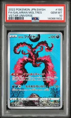 2026年最新】ガラルファイヤー ar psa10の人気アイテム - メルカリ