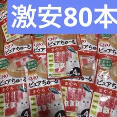 챠오 퓨어 블루 튜나 80