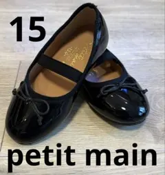 petit main バレエシューズ 15cm