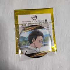 鬼滅の刃　キャラバッジコレクション　狛治