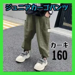 新品★カーゴパンツ ジュニア 160 男子 ストリート ボトムス ダンス カーキ