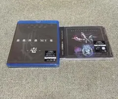 ジグザグ　慈愚挫愚MV集　-壱-＆ハキュナマタタ