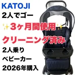 2人でゴー　2人乗りベビーカー　ベビーカー　2人乗り　双子　兄弟　2シーター　縦のサムネイル